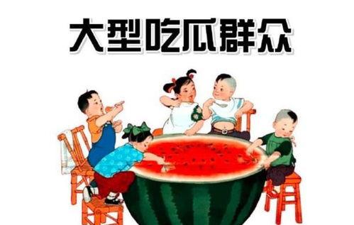 娱乐吃瓜群众素材下载